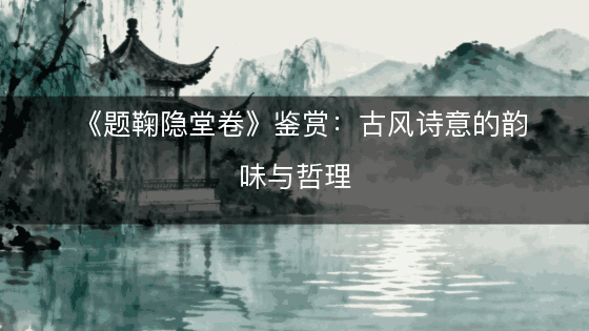 名隐堂禅修