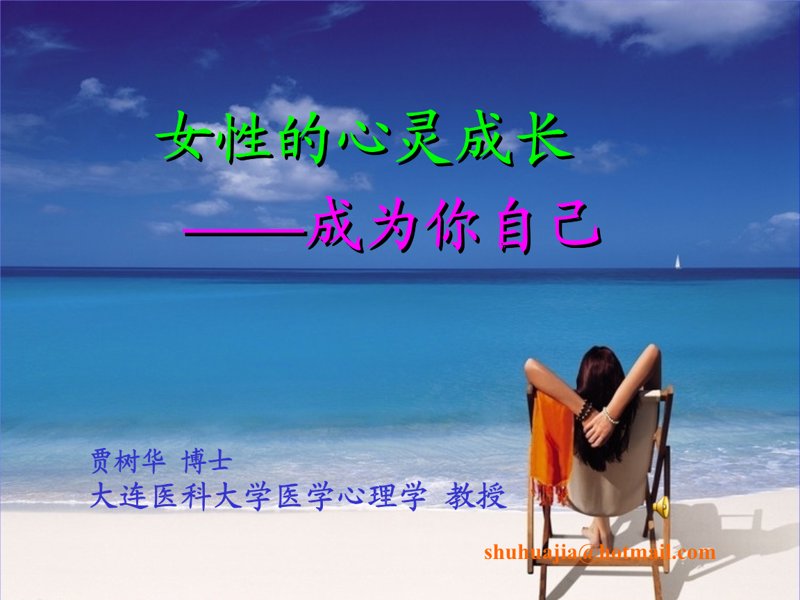 心灵成长